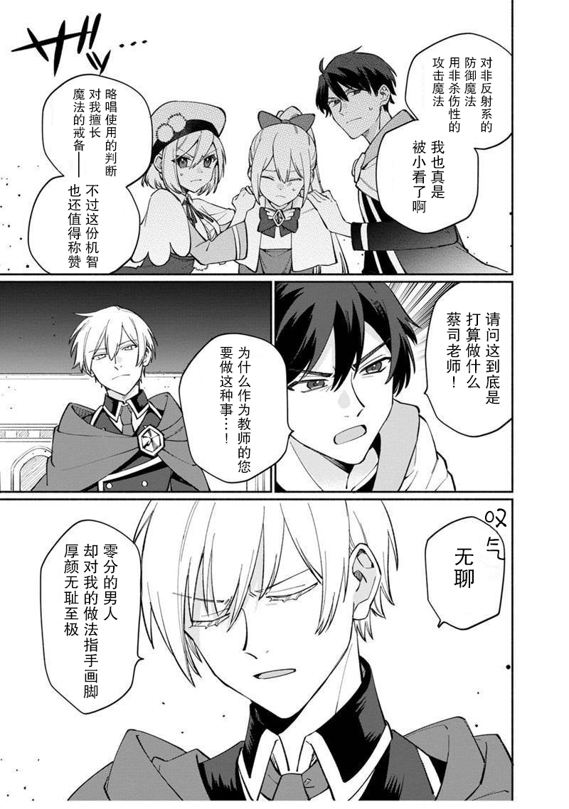 我可爱的双胞胎女儿是贤者韩漫全集-第06话无删减无遮挡章节图片 