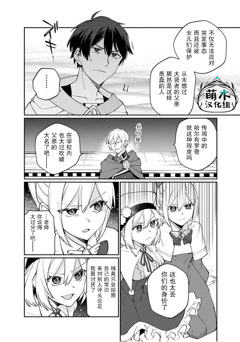 我可爱的双胞胎女儿是贤者韩漫全集-第06话无删减无遮挡章节图片 