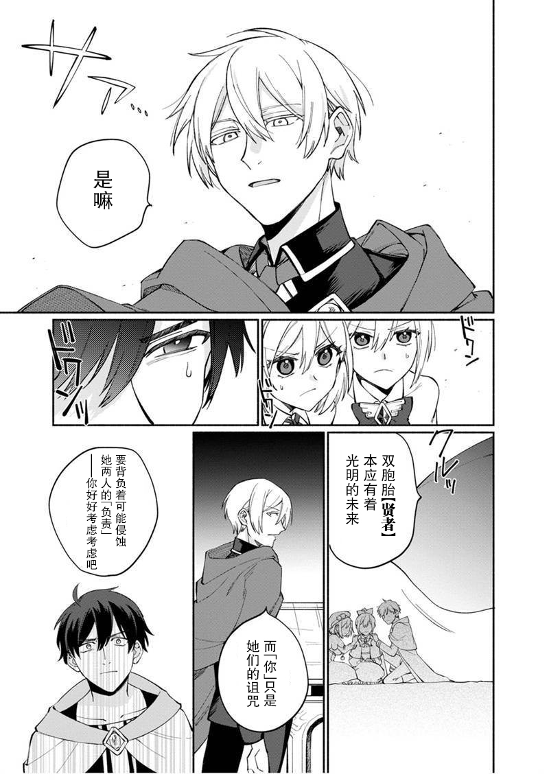 我可爱的双胞胎女儿是贤者韩漫全集-第06话无删减无遮挡章节图片 