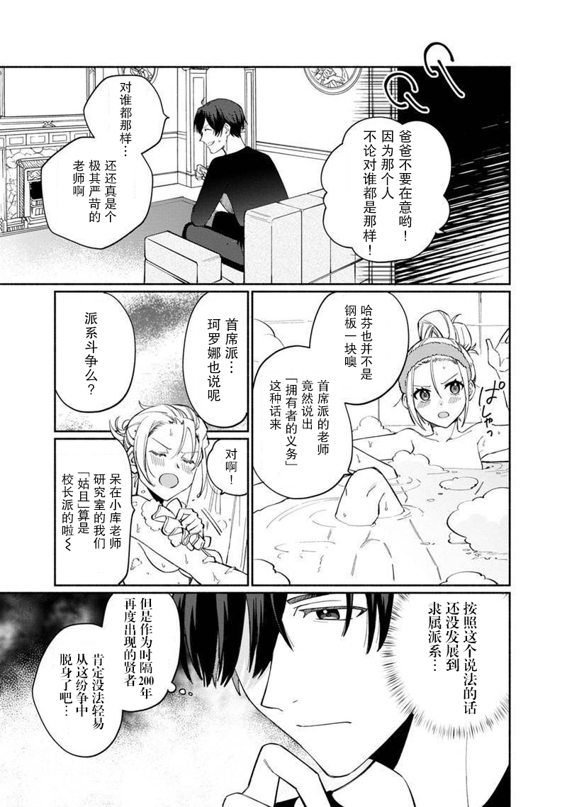 我可爱的双胞胎女儿是贤者韩漫全集-第06话无删减无遮挡章节图片 