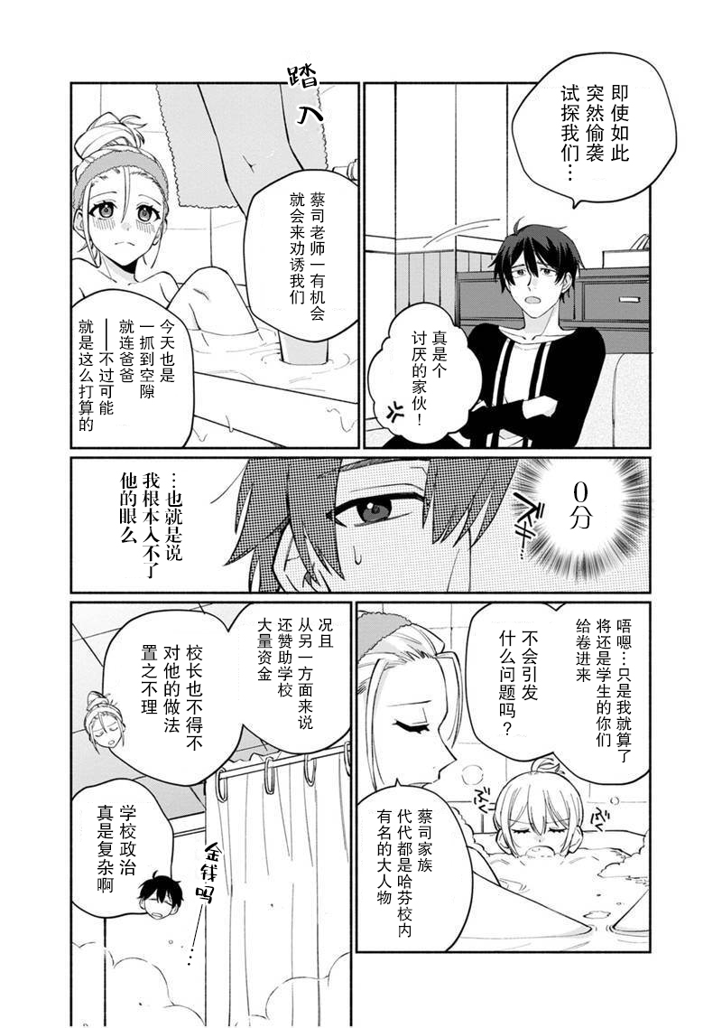 我可爱的双胞胎女儿是贤者韩漫全集-第06话无删减无遮挡章节图片 