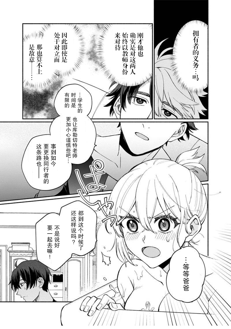 我可爱的双胞胎女儿是贤者韩漫全集-第06话无删减无遮挡章节图片 