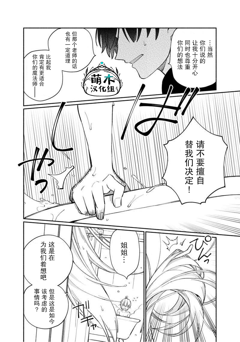 我可爱的双胞胎女儿是贤者韩漫全集-第06话无删减无遮挡章节图片 