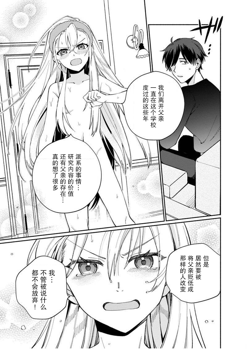 我可爱的双胞胎女儿是贤者韩漫全集-第06话无删减无遮挡章节图片 