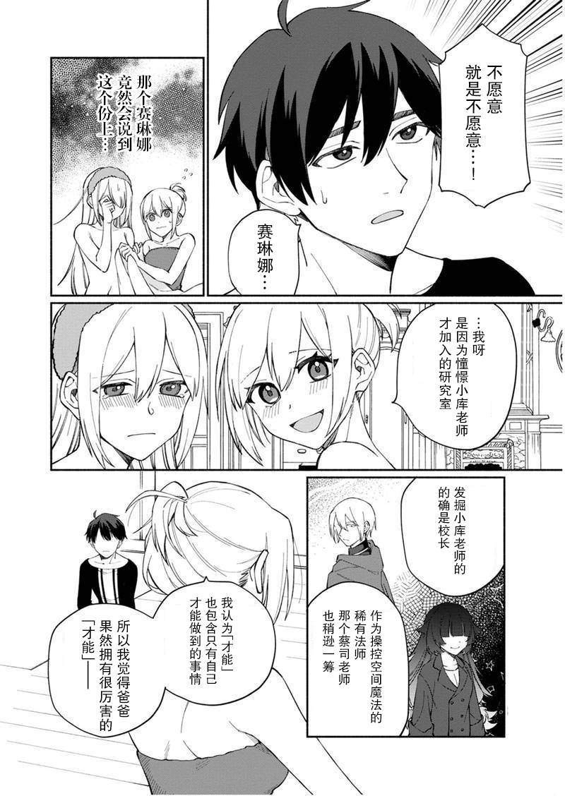 我可爱的双胞胎女儿是贤者韩漫全集-第06话无删减无遮挡章节图片 