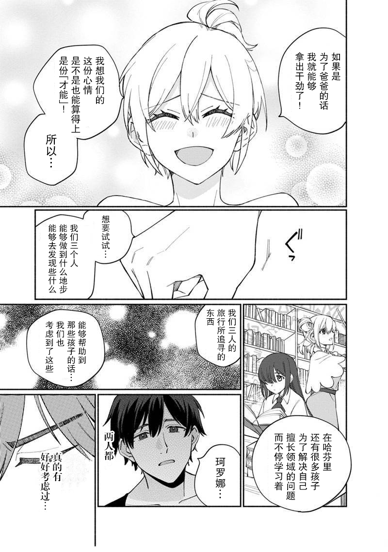 我可爱的双胞胎女儿是贤者韩漫全集-第06话无删减无遮挡章节图片 