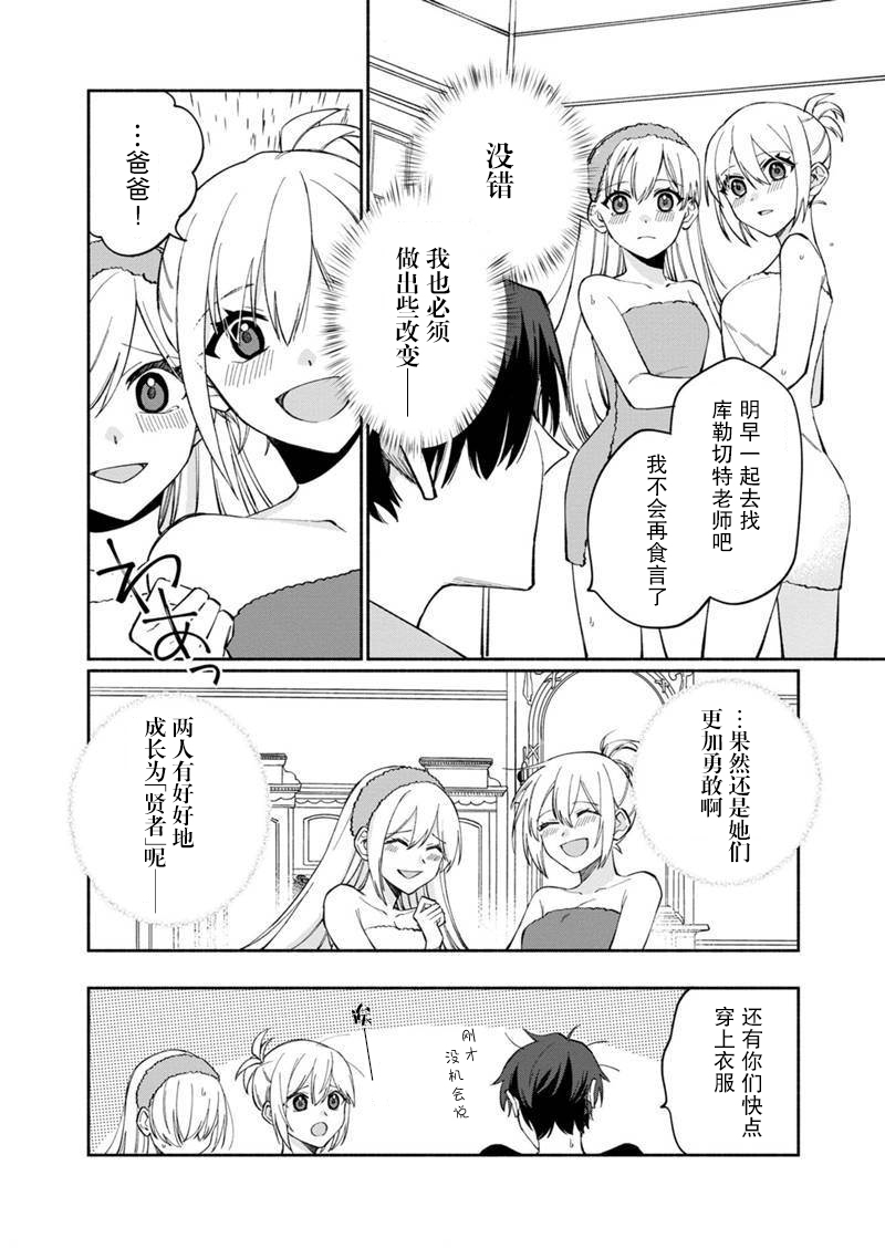 我可爱的双胞胎女儿是贤者韩漫全集-第06话无删减无遮挡章节图片 