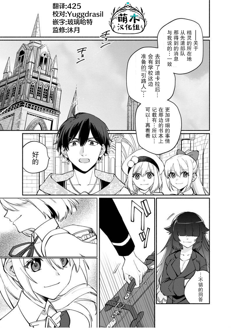 我可爱的双胞胎女儿是贤者韩漫全集-第06话无删减无遮挡章节图片 