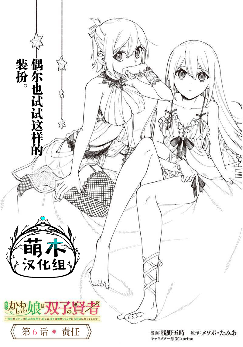 我可爱的双胞胎女儿是贤者韩漫全集-第06话无删减无遮挡章节图片 