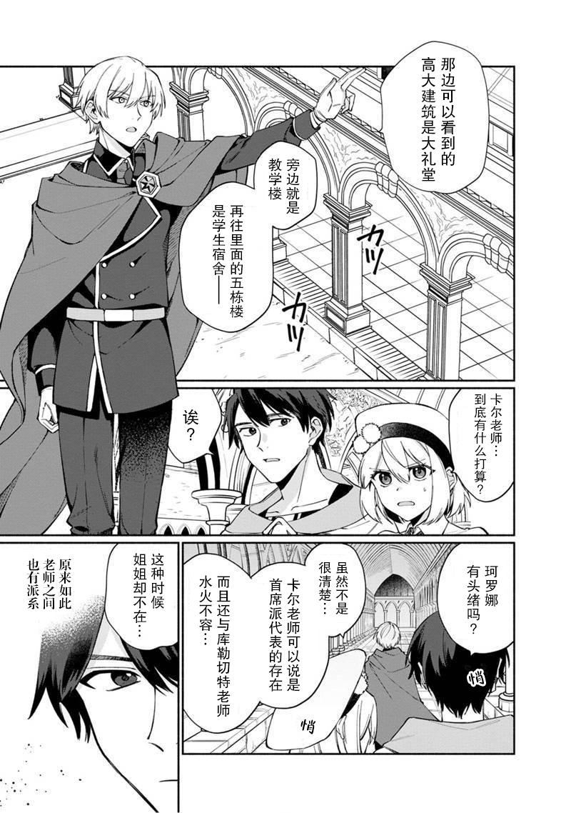 我可爱的双胞胎女儿是贤者韩漫全集-第06话无删减无遮挡章节图片 