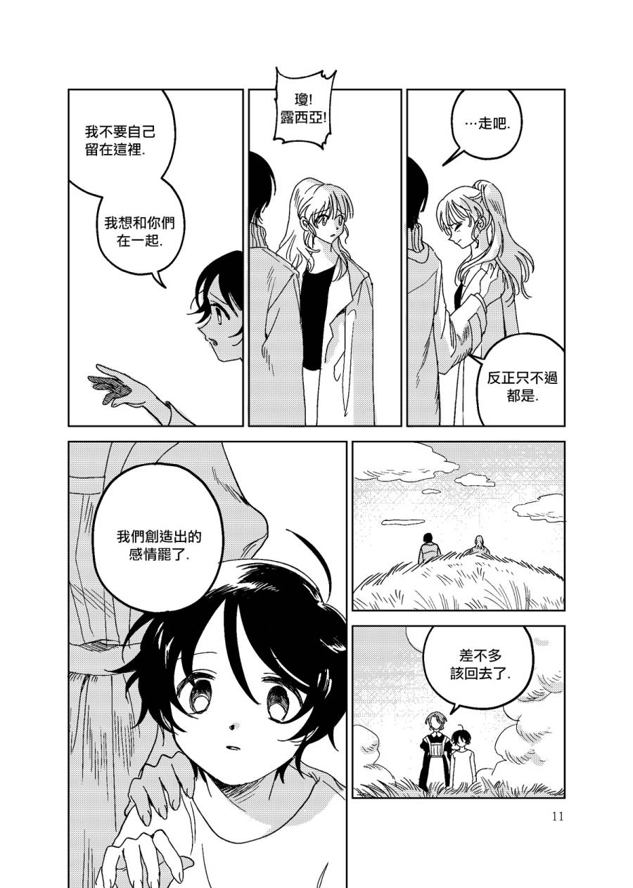 荒垄花开韩漫全集-第01话无删减无遮挡章节图片 