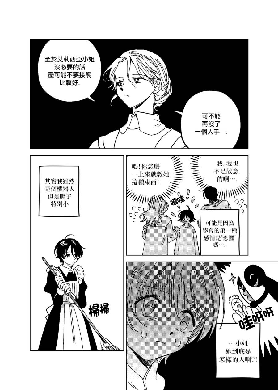 荒垄花开韩漫全集-第01话无删减无遮挡章节图片 