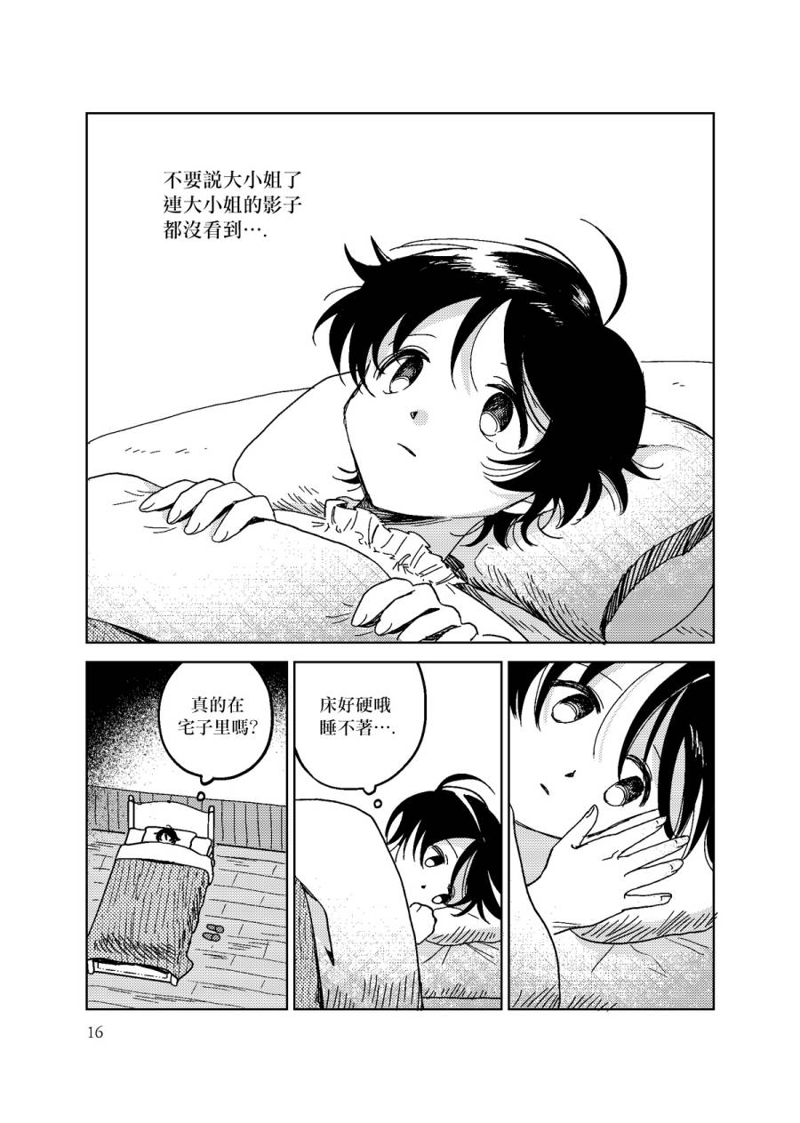 荒垄花开韩漫全集-第01话无删减无遮挡章节图片 