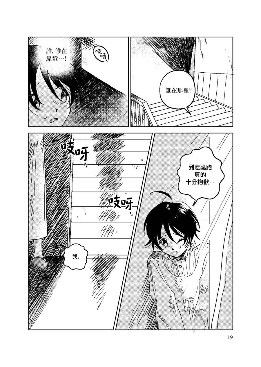 荒垄花开韩漫全集-第01话无删减无遮挡章节图片 
