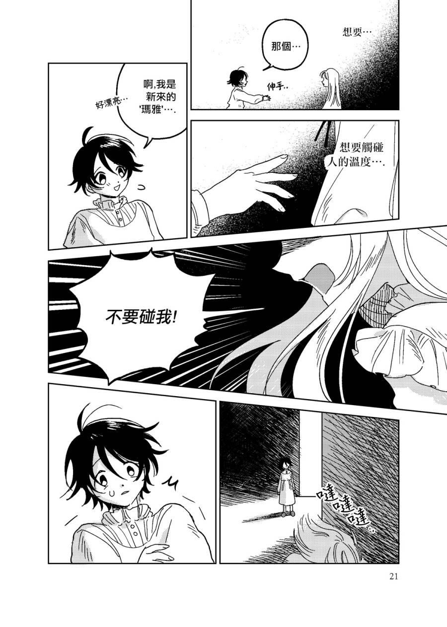 荒垄花开韩漫全集-第01话无删减无遮挡章节图片 