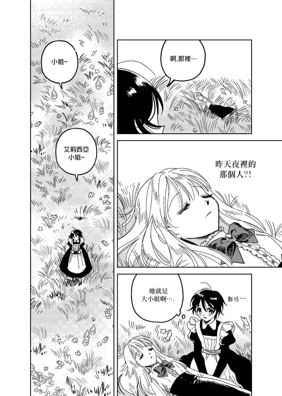 荒垄花开韩漫全集-第01话无删减无遮挡章节图片 