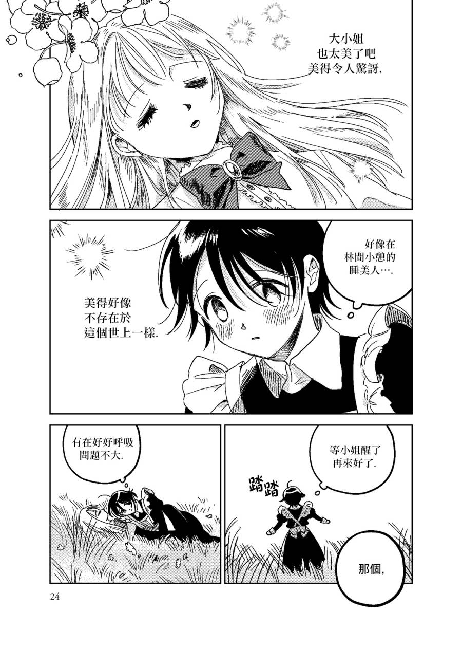 荒垄花开韩漫全集-第01话无删减无遮挡章节图片 