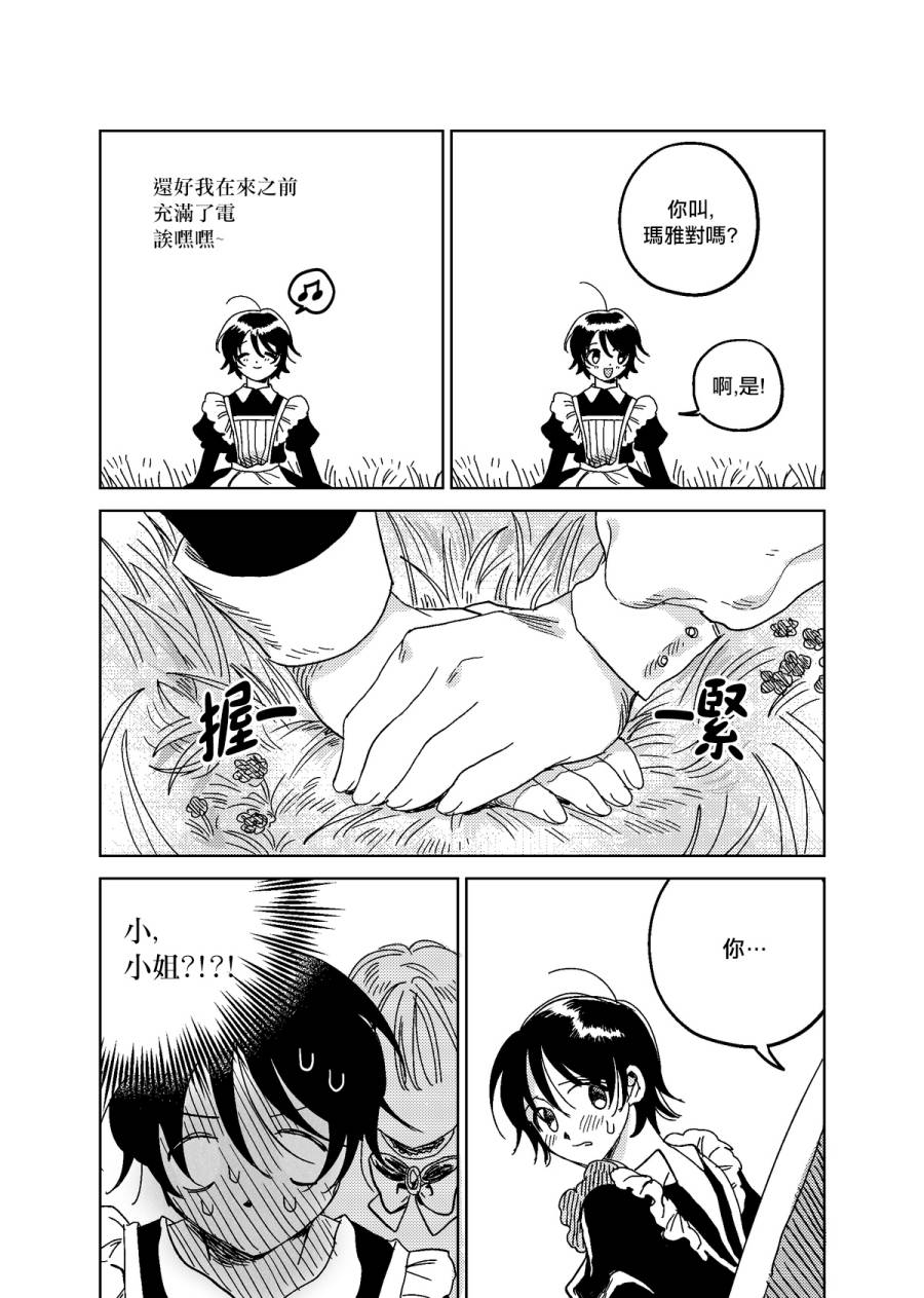 荒垄花开韩漫全集-第01话无删减无遮挡章节图片 