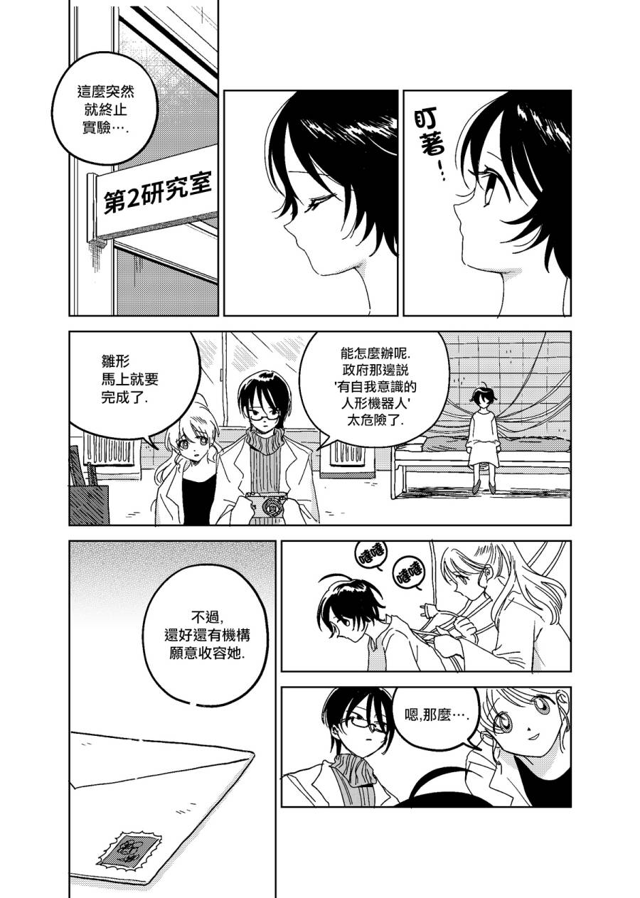 荒垄花开韩漫全集-第01话无删减无遮挡章节图片 