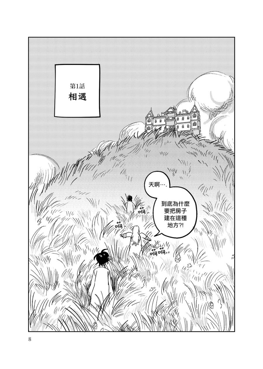 荒垄花开韩漫全集-第01话无删减无遮挡章节图片 