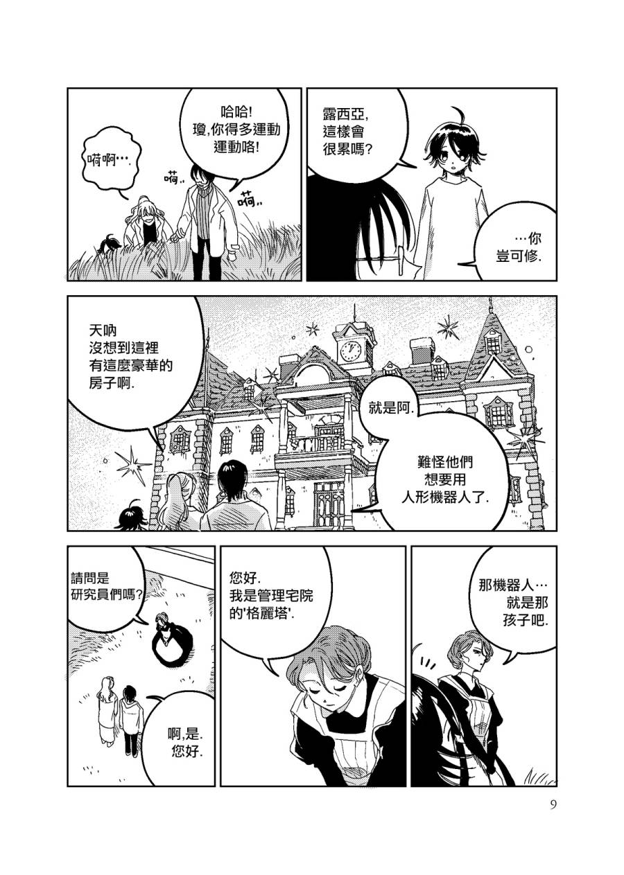 荒垄花开韩漫全集-第01话无删减无遮挡章节图片 