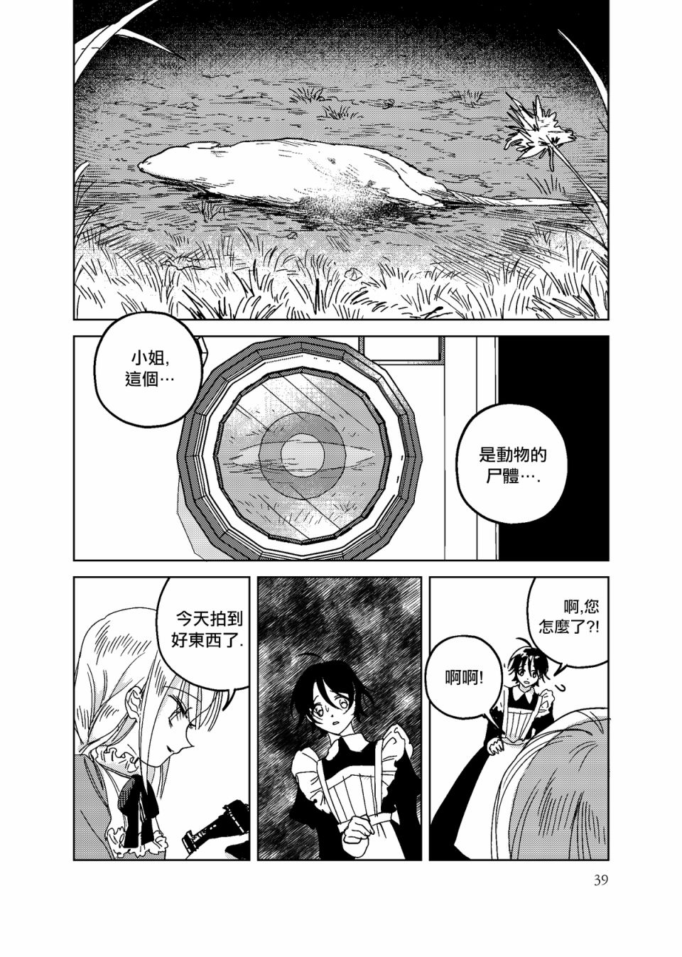 荒垄花开韩漫全集-第02话无删减无遮挡章节图片 