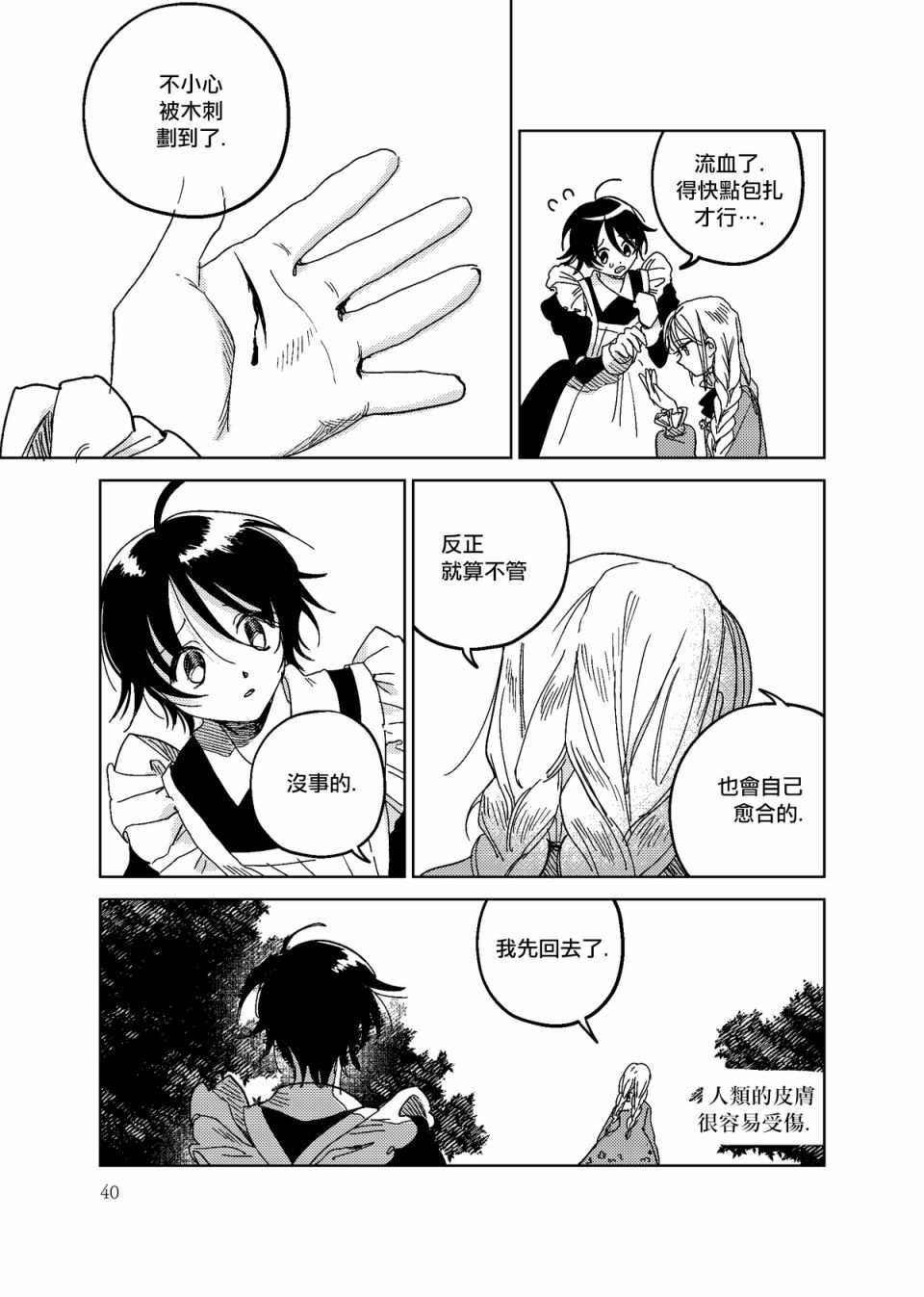 荒垄花开韩漫全集-第02话无删减无遮挡章节图片 