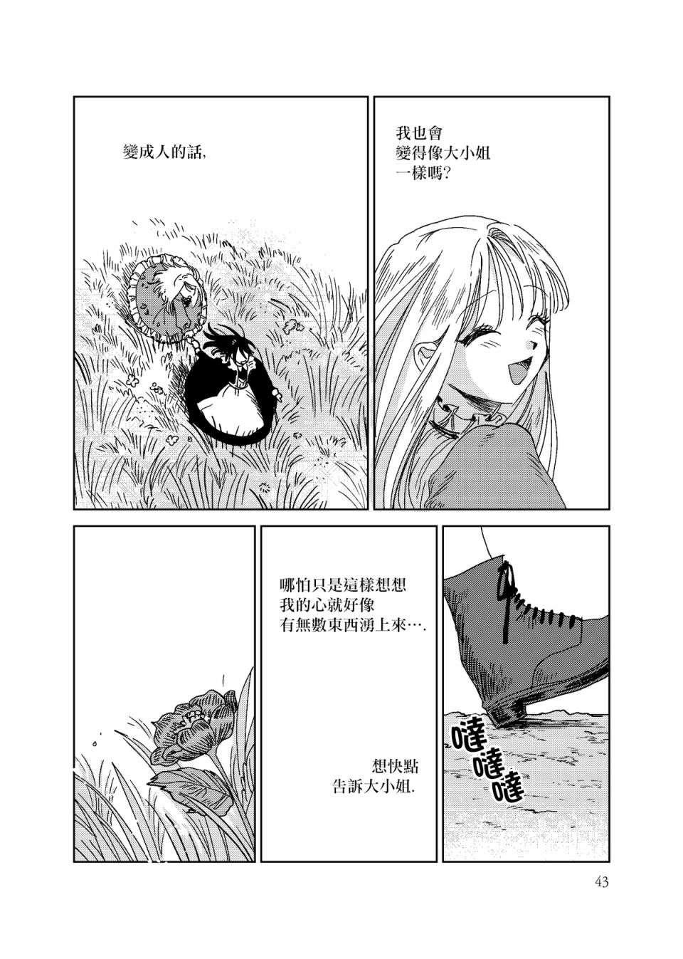 荒垄花开韩漫全集-第02话无删减无遮挡章节图片 