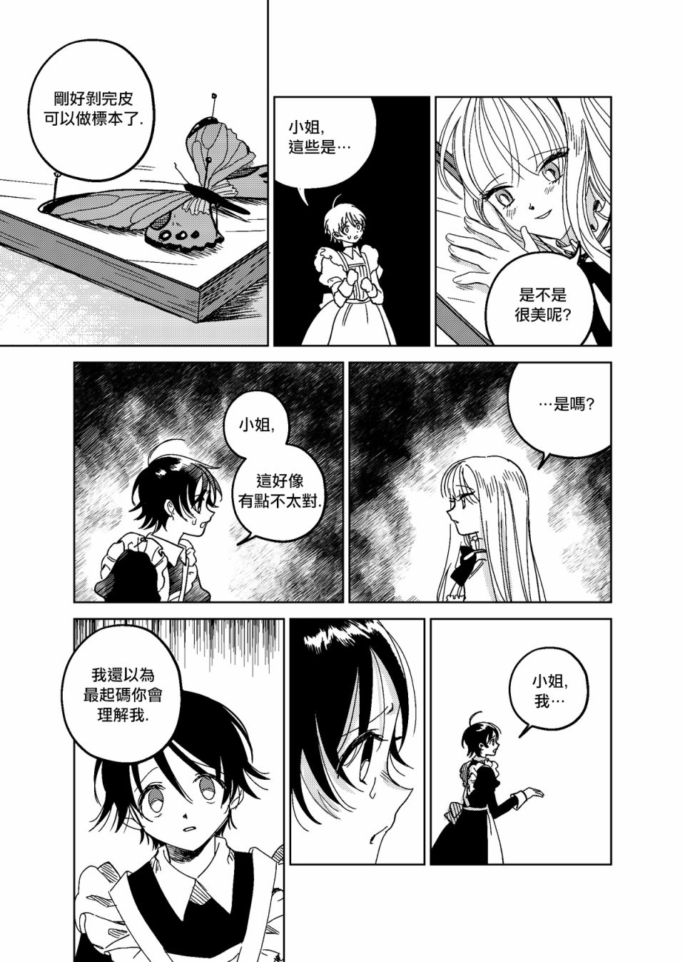 荒垄花开韩漫全集-第02话无删减无遮挡章节图片 