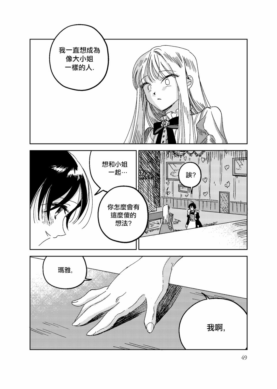 荒垄花开韩漫全集-第02话无删减无遮挡章节图片 