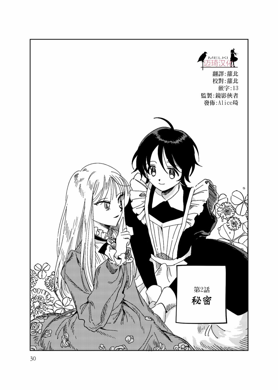 荒垄花开韩漫全集-第02话无删减无遮挡章节图片 