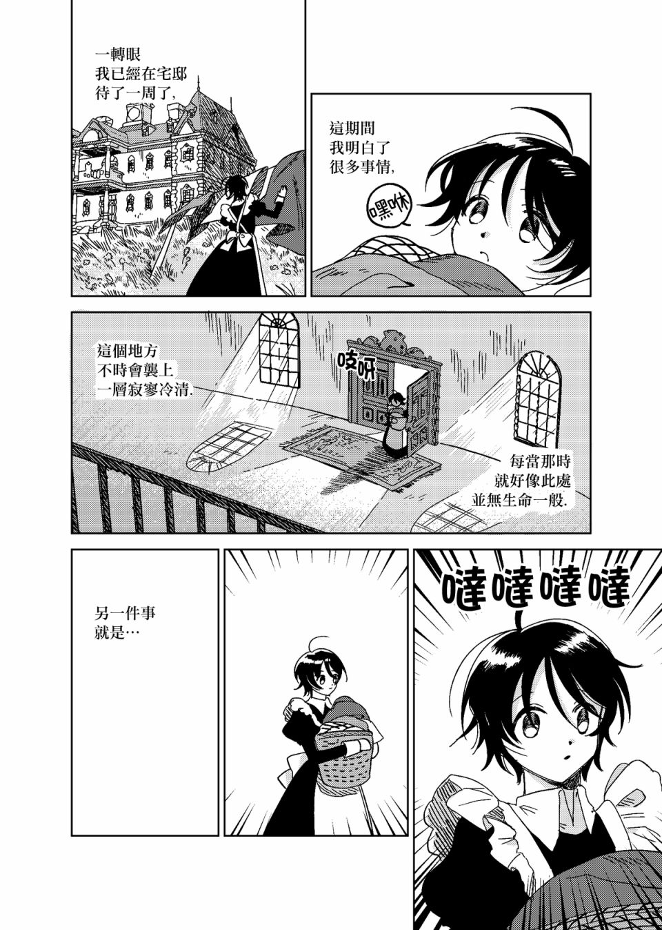 荒垄花开韩漫全集-第02话无删减无遮挡章节图片 