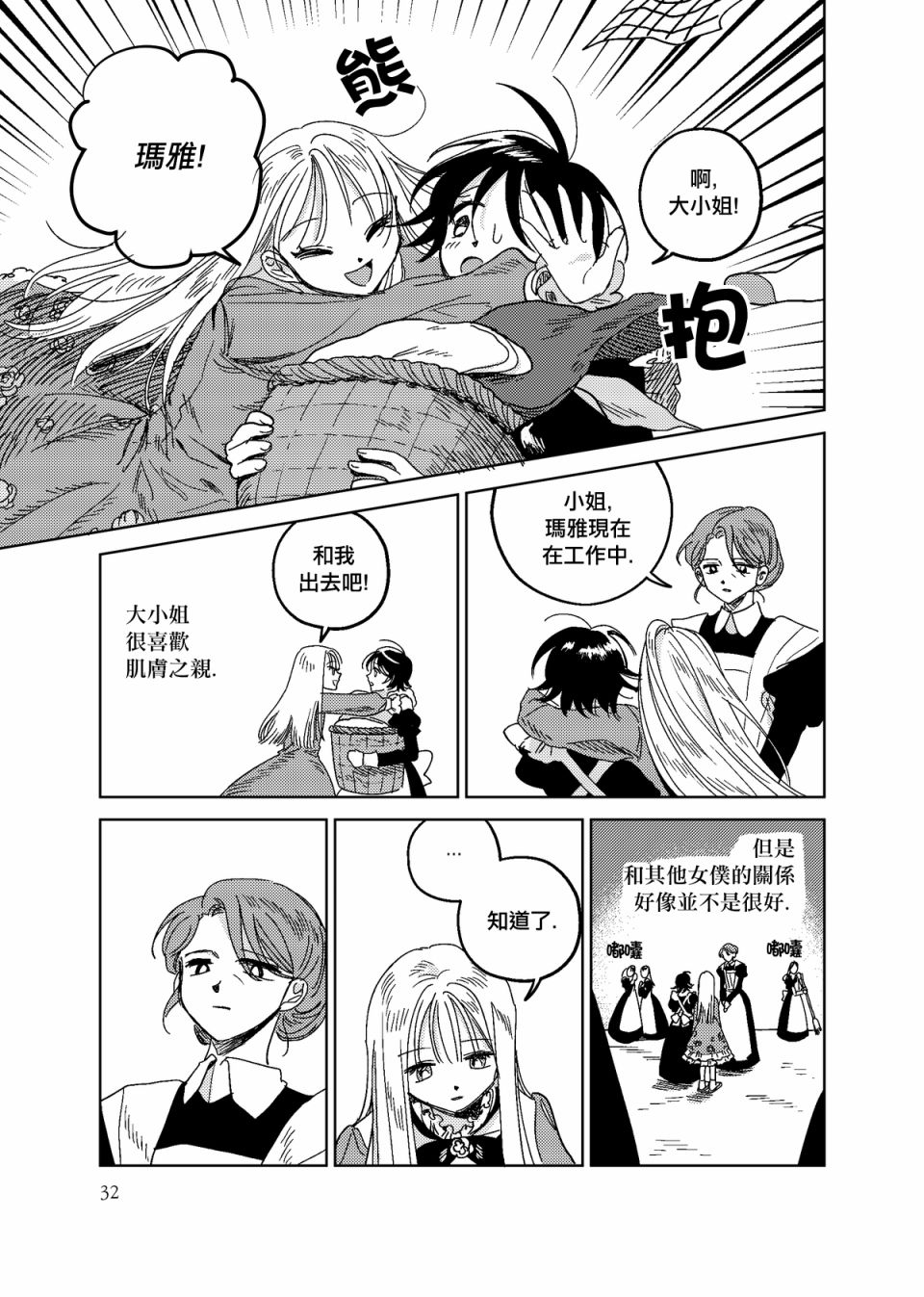 荒垄花开韩漫全集-第02话无删减无遮挡章节图片 