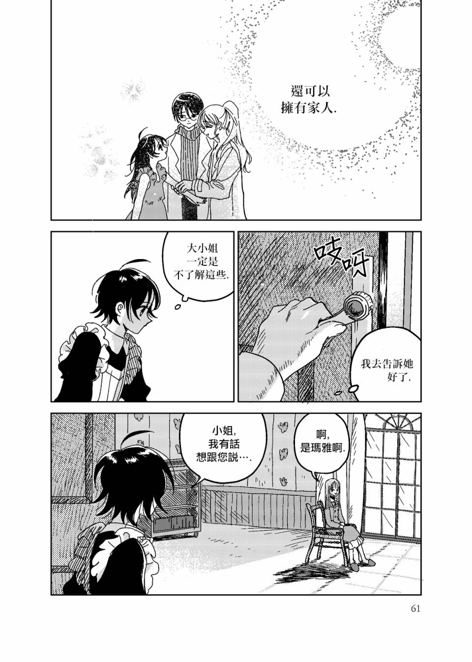 荒垄花开韩漫全集-第03话无删减无遮挡章节图片 