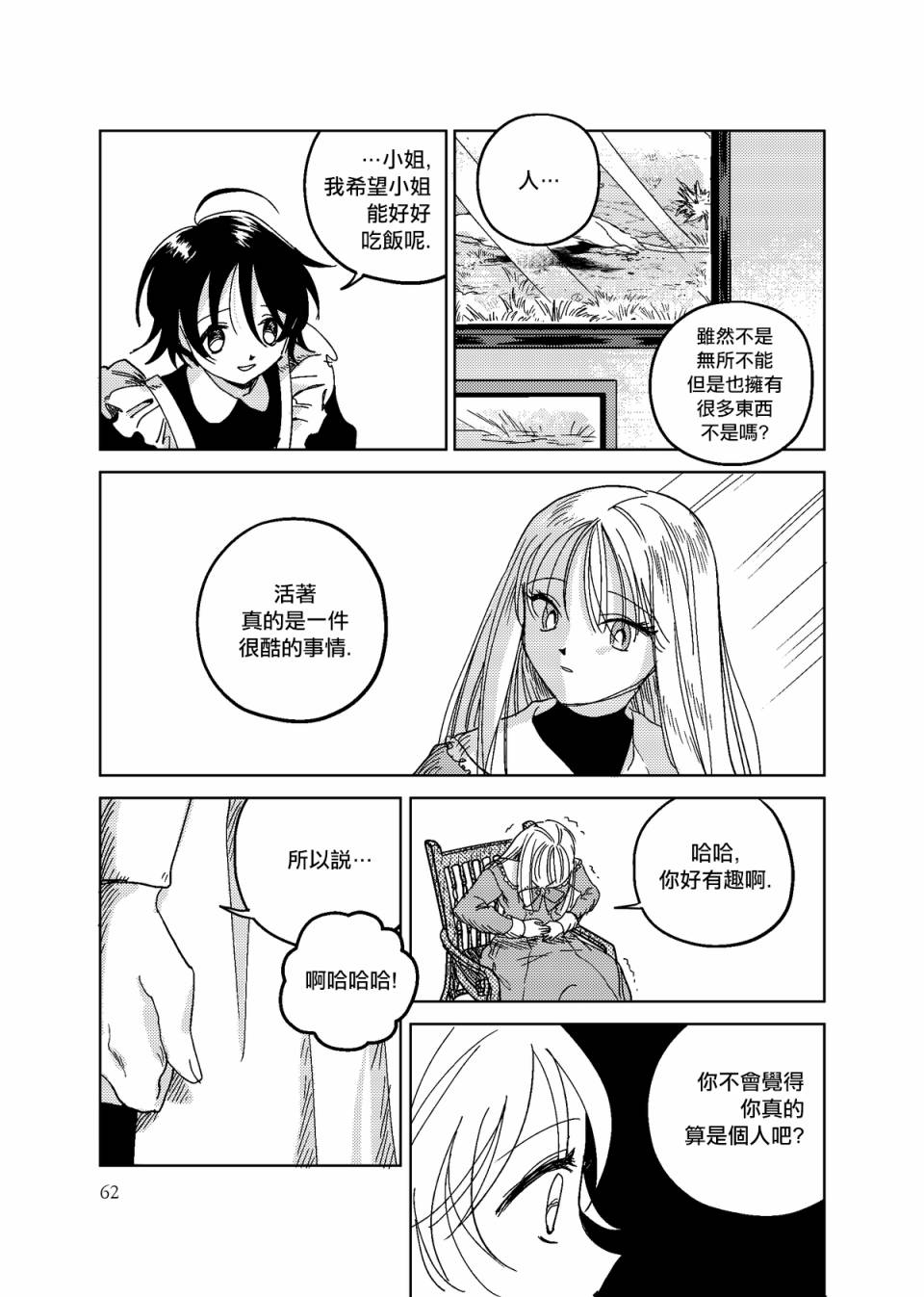 荒垄花开韩漫全集-第03话无删减无遮挡章节图片 