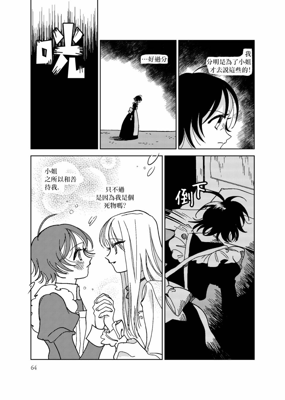 荒垄花开韩漫全集-第03话无删减无遮挡章节图片 
