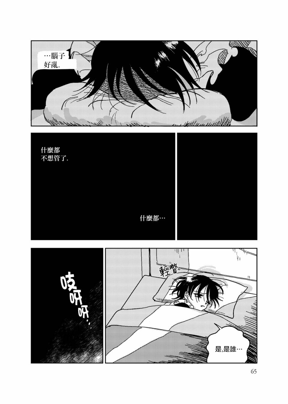 荒垄花开韩漫全集-第03话无删减无遮挡章节图片 