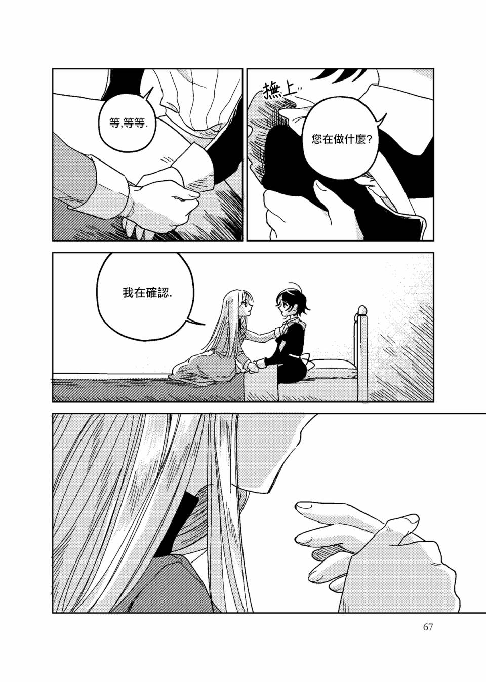 荒垄花开韩漫全集-第03话无删减无遮挡章节图片 