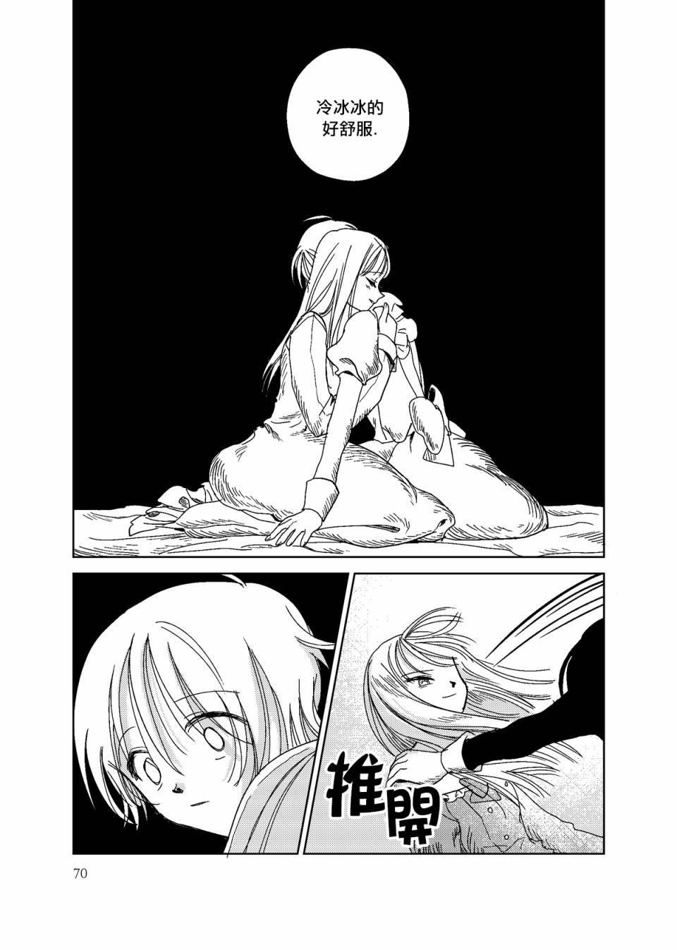 荒垄花开韩漫全集-第03话无删减无遮挡章节图片 