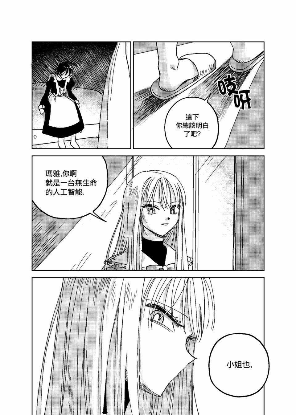 荒垄花开韩漫全集-第03话无删减无遮挡章节图片 