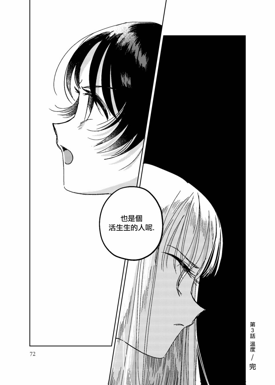 荒垄花开韩漫全集-第03话无删减无遮挡章节图片 