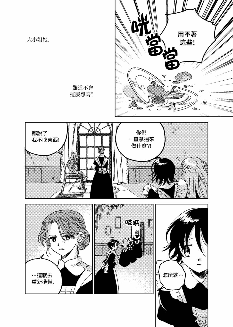 荒垄花开韩漫全集-第03话无删减无遮挡章节图片 