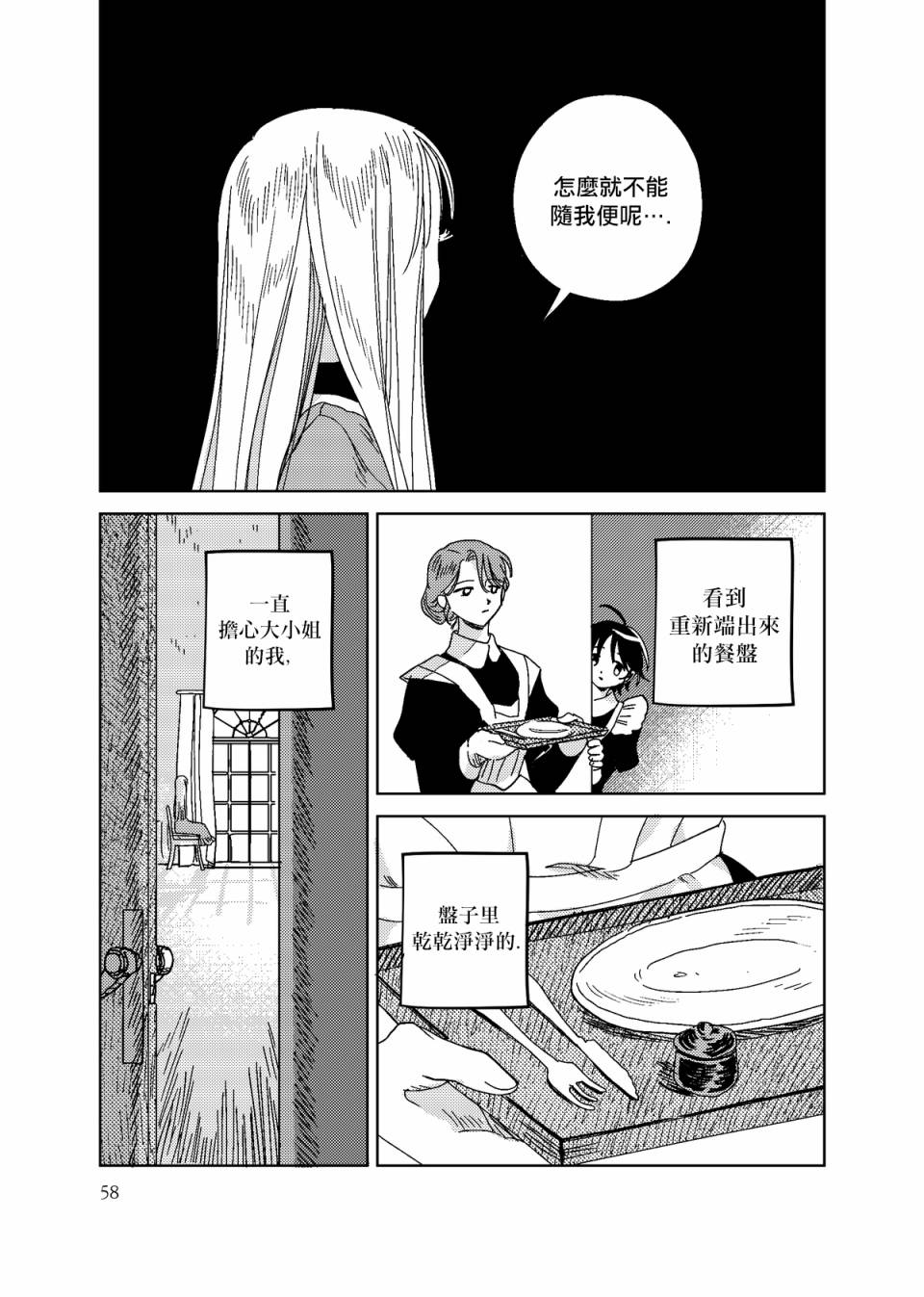荒垄花开韩漫全集-第03话无删减无遮挡章节图片 