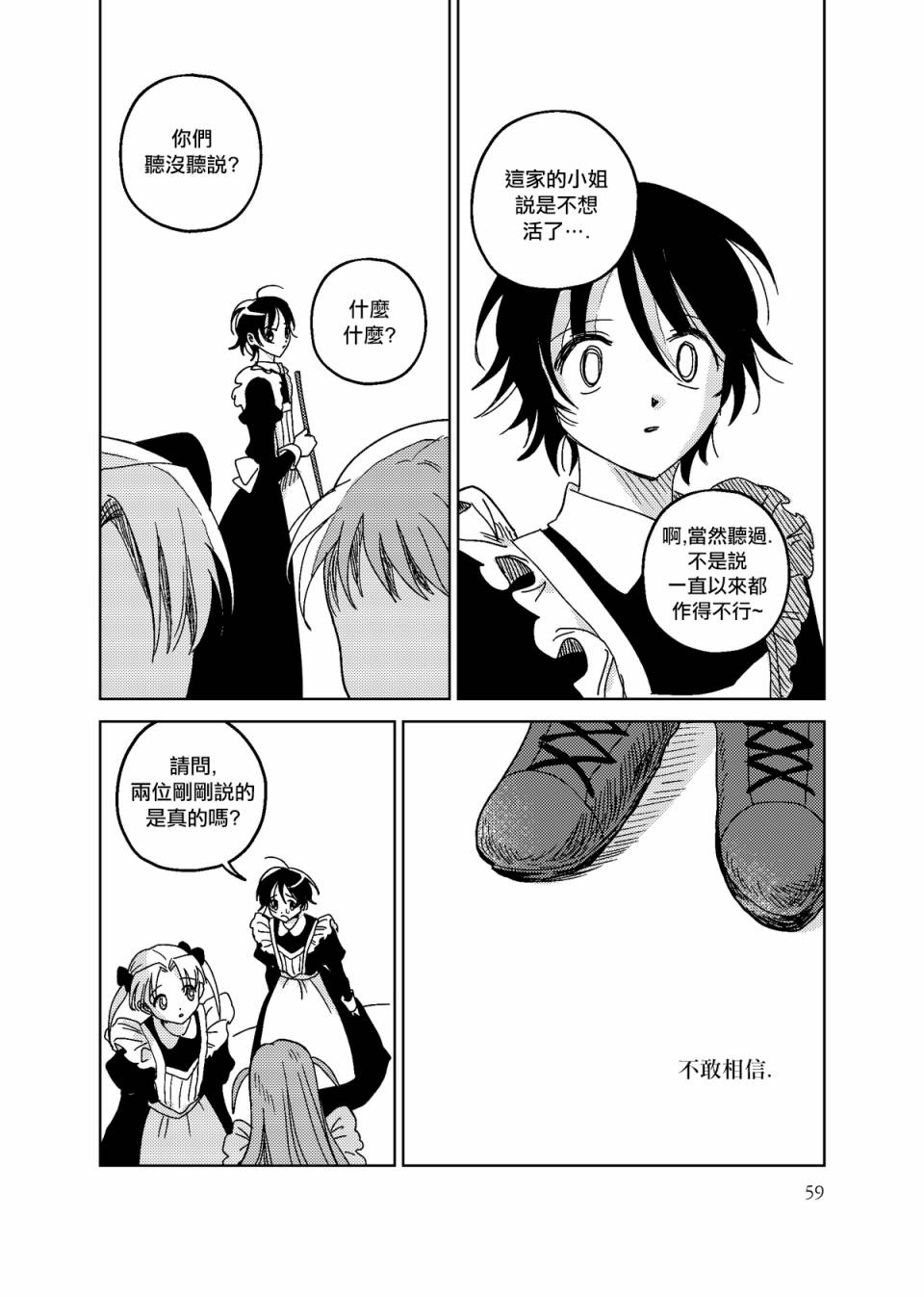荒垄花开韩漫全集-第03话无删减无遮挡章节图片 