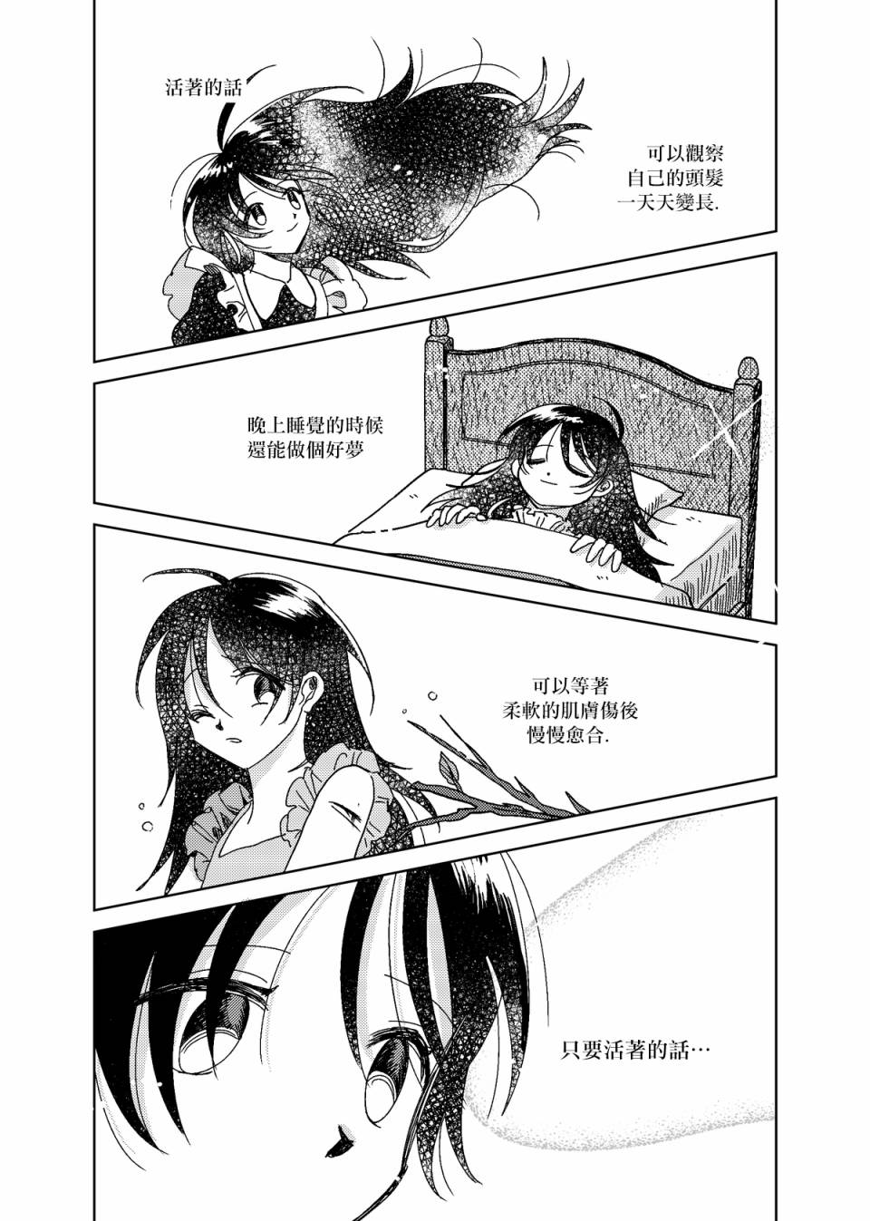 荒垄花开韩漫全集-第03话无删减无遮挡章节图片 