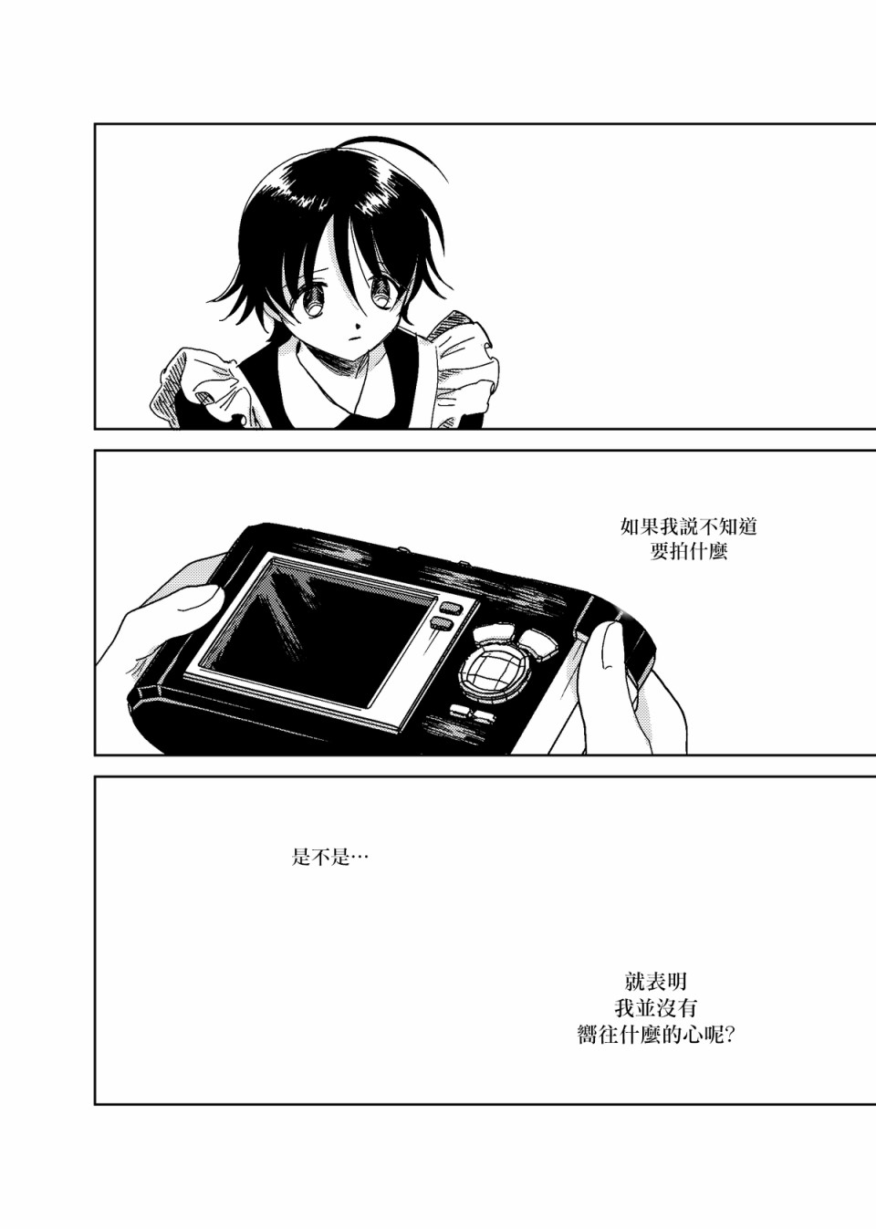 荒垄花开韩漫全集-第04话无删减无遮挡章节图片 