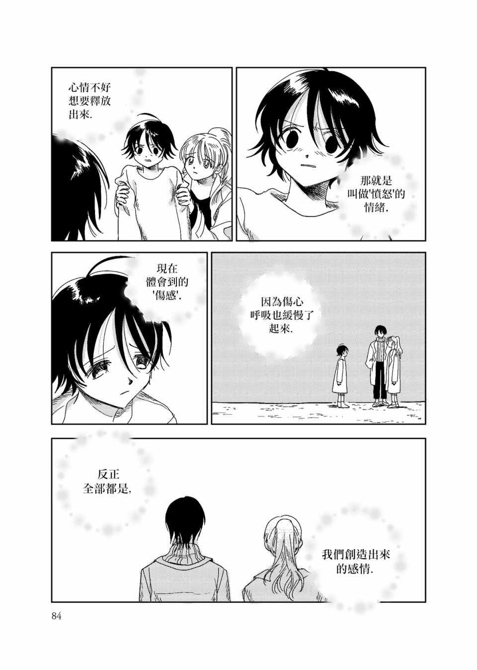 荒垄花开韩漫全集-第04话无删减无遮挡章节图片 