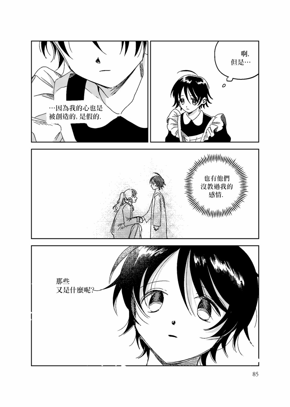 荒垄花开韩漫全集-第04话无删减无遮挡章节图片 