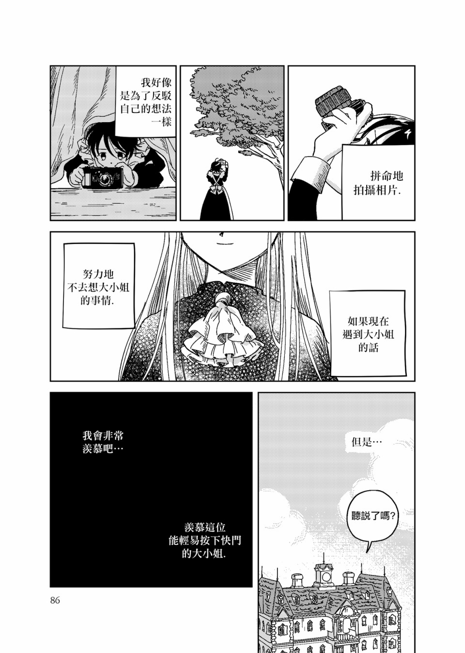 荒垄花开韩漫全集-第04话无删减无遮挡章节图片 