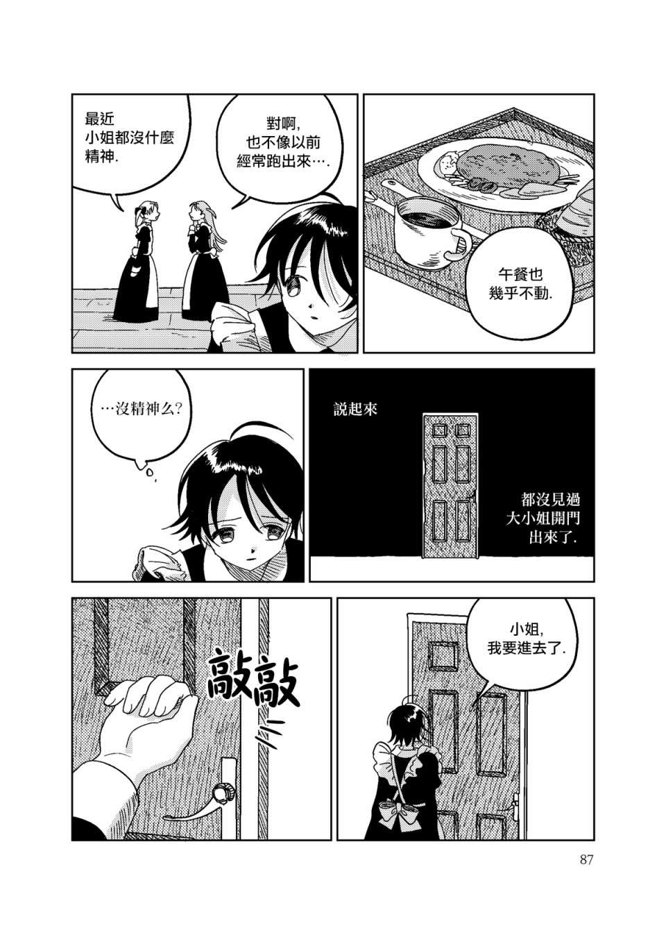 荒垄花开韩漫全集-第04话无删减无遮挡章节图片 